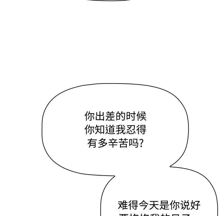 《小孩子才做选择》漫画 第93話