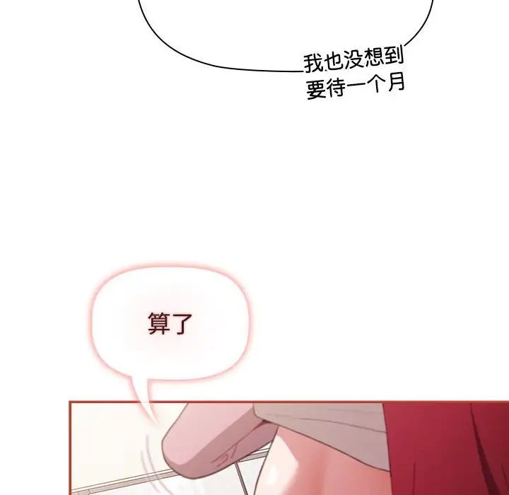 《小孩子才做选择》漫画 第93話