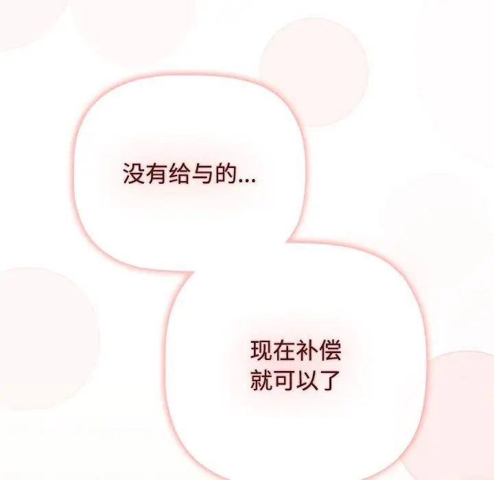 《小孩子才做选择》漫画 第93話