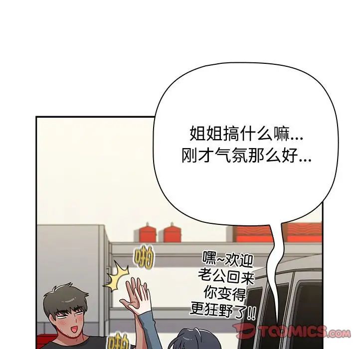 《小孩子才做选择》漫画 第93話
