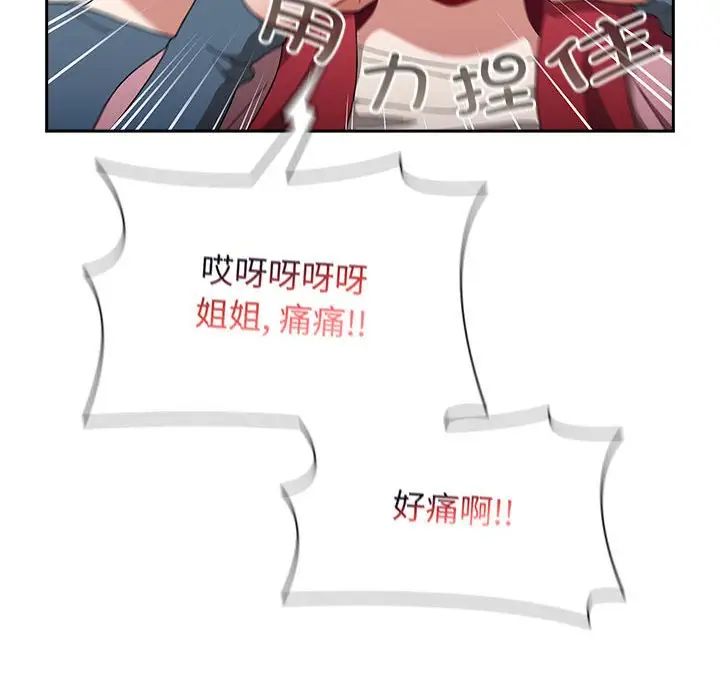 《小孩子才做选择》漫画 第93話