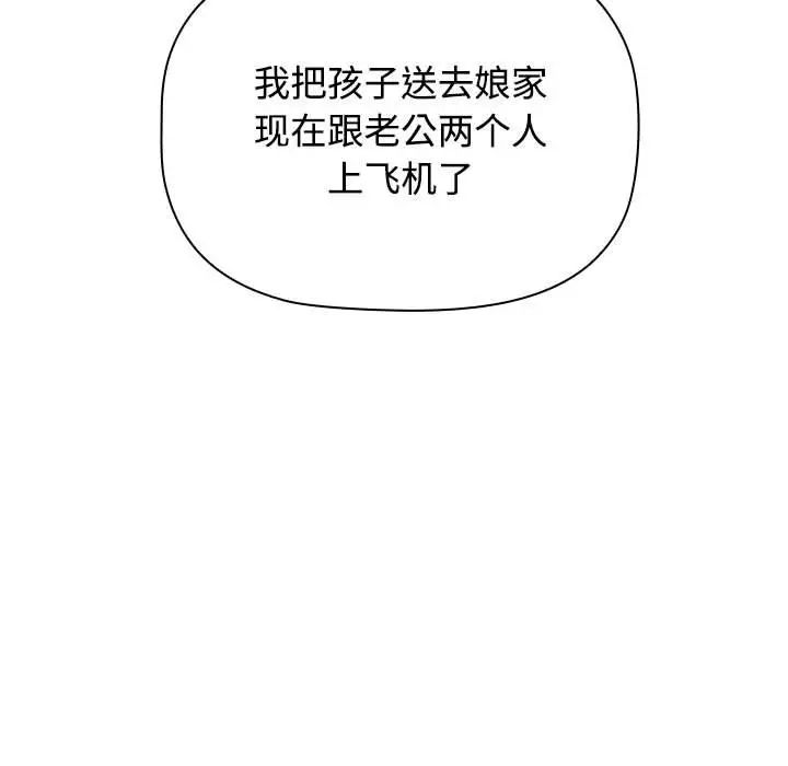 《小孩子才做选择》漫画 第93話
