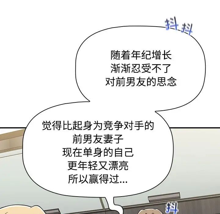 《小孩子才做选择》漫画 第93話