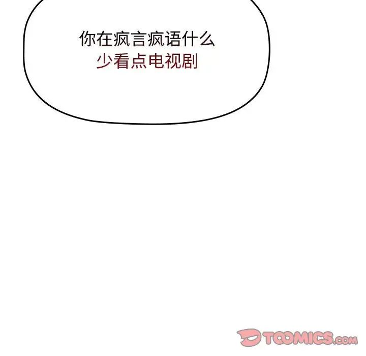 《小孩子才做选择》漫画 第93話
