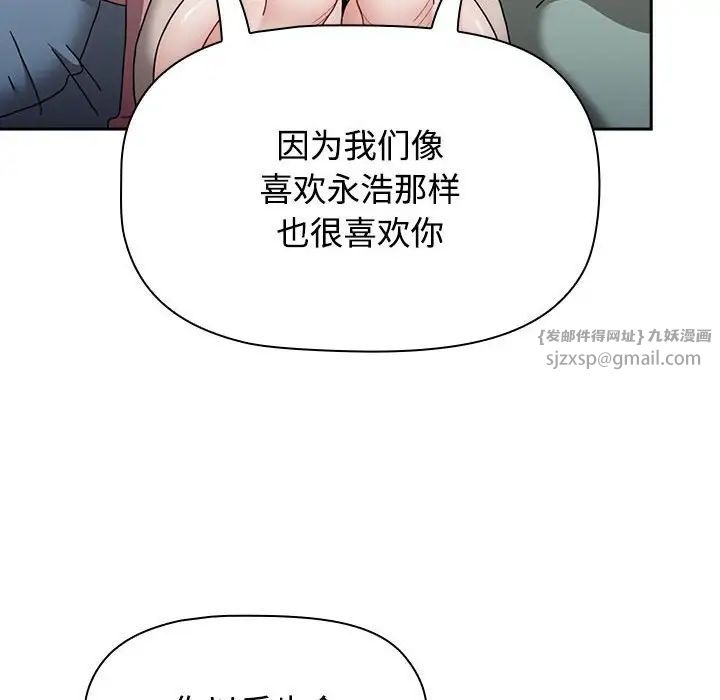 《小孩子才做选择》漫画 第93話