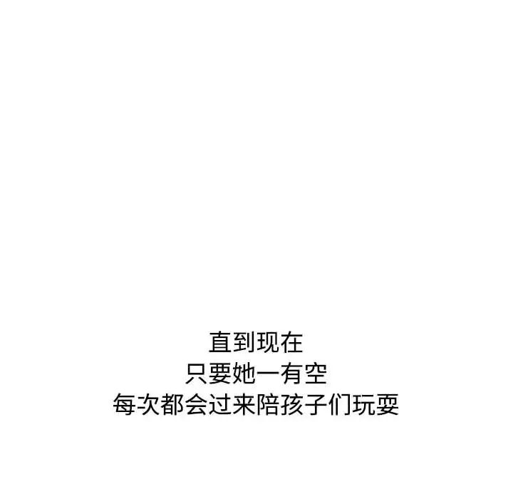 《小孩子才做选择》漫画 第93話