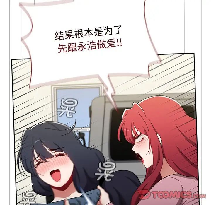 《小孩子才做选择》漫画 第93話