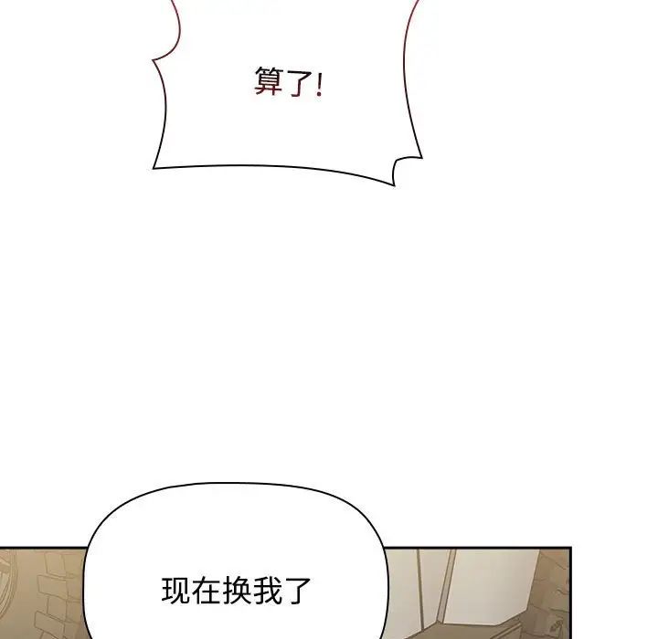 《小孩子才做选择》漫画 第93話