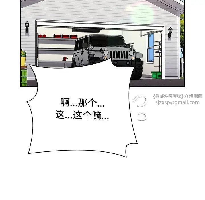 《小孩子才做选择》漫画 第93話