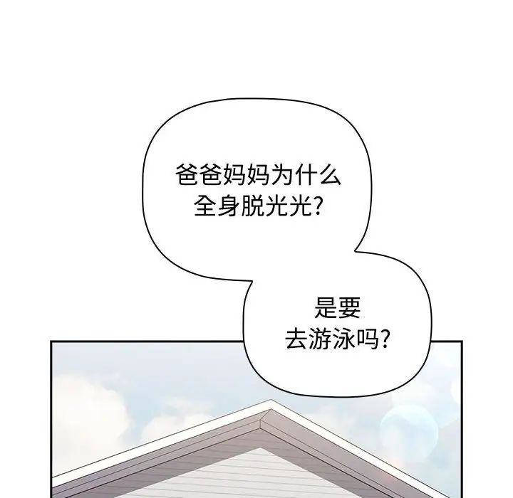《小孩子才做选择》漫画 第93話