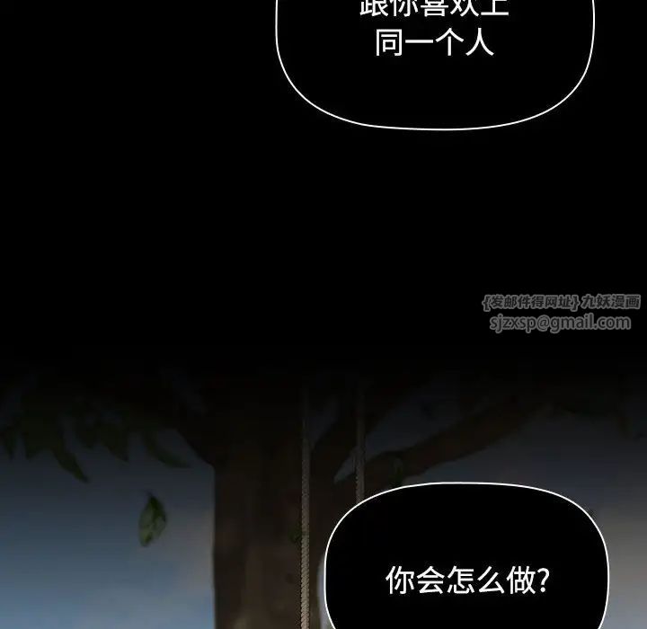 《小孩子才做选择》漫画 第93話