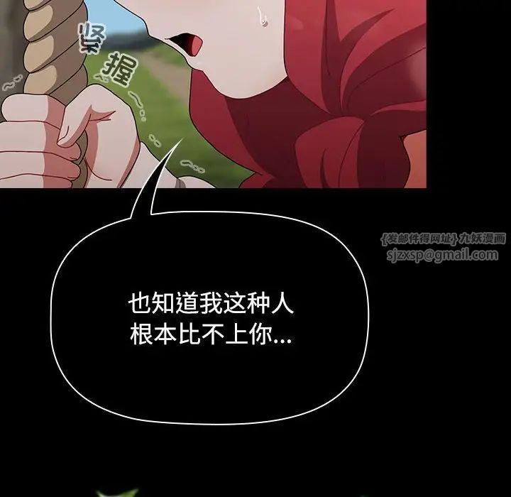 《小孩子才做选择》漫画 第93話