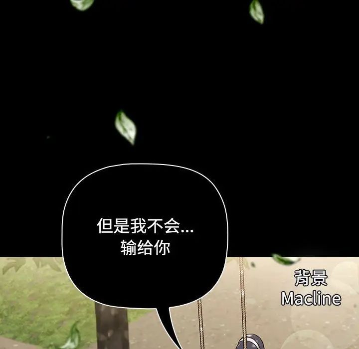 《小孩子才做选择》漫画 第93話