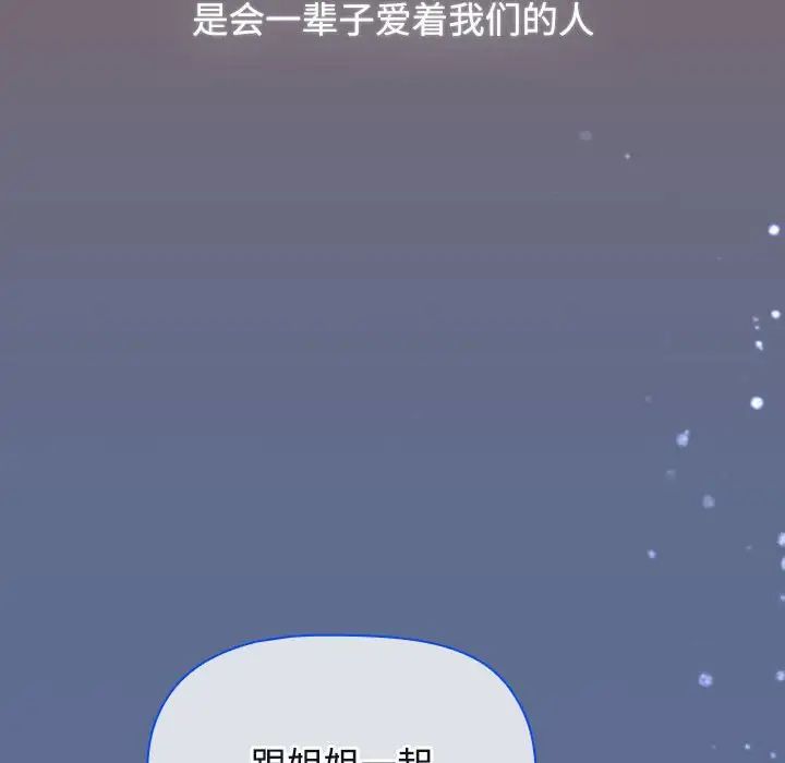 《小孩子才做选择》漫画 第93話