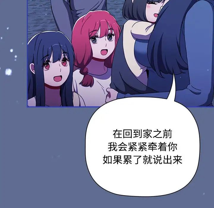 《小孩子才做选择》漫画 第93話