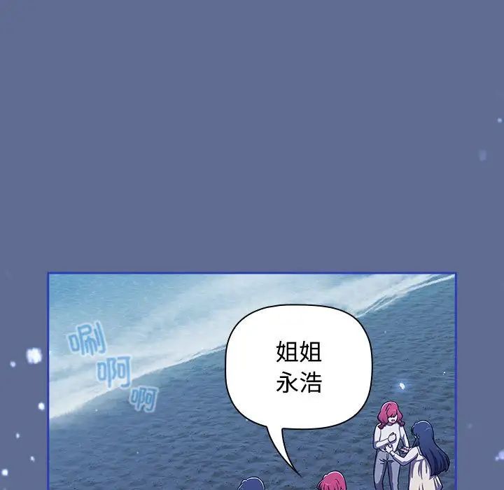 《小孩子才做选择》漫画 第93話