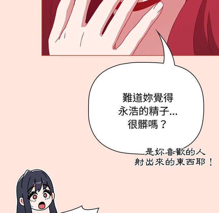 《小孩子才做選擇》漫画 第60話