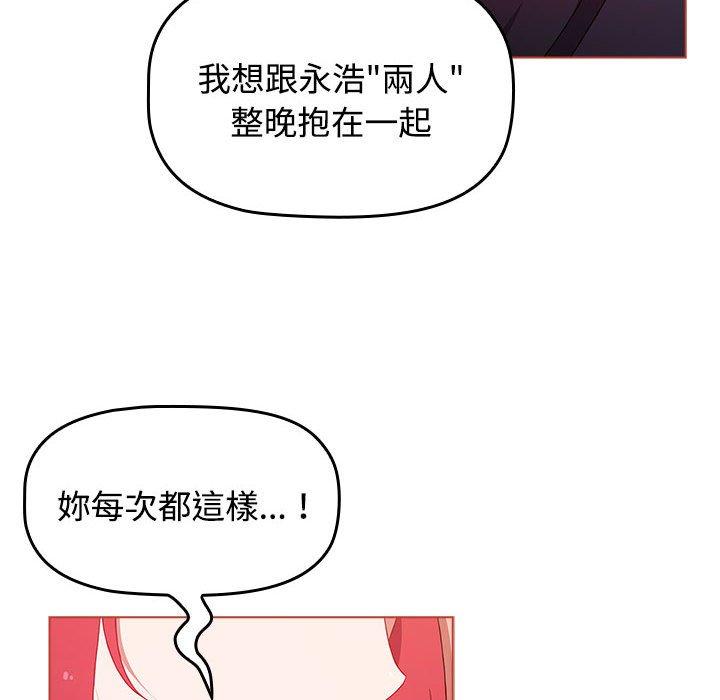 《小孩子才做選擇》漫画 第60話