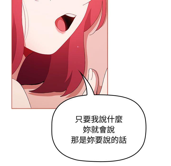 《小孩子才做選擇》漫画 第60話
