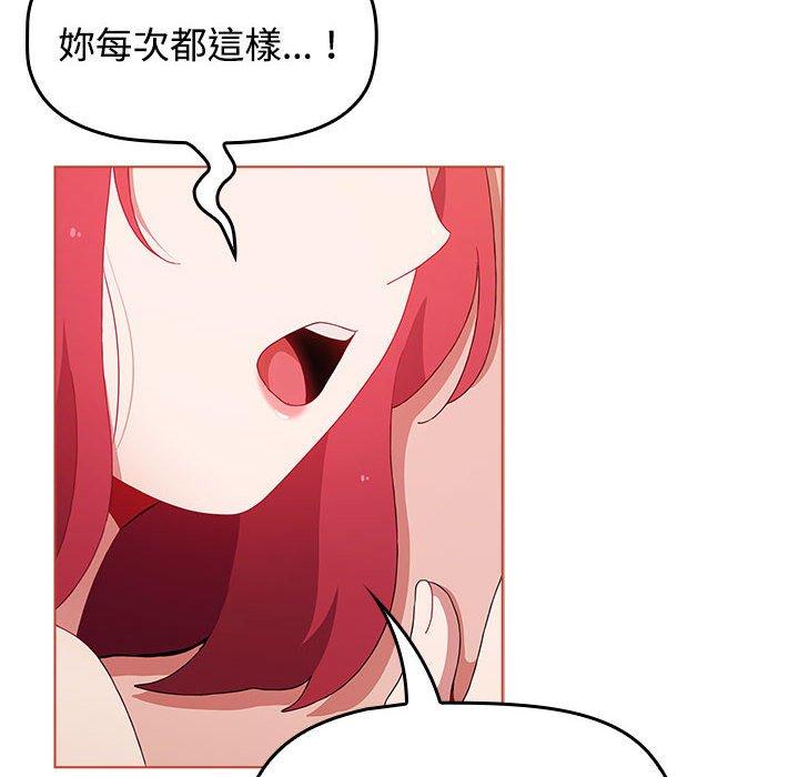 《小孩子才做選擇》漫画 第61話