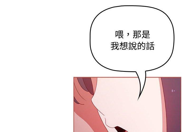 《小孩子才做選擇》漫画 第61話