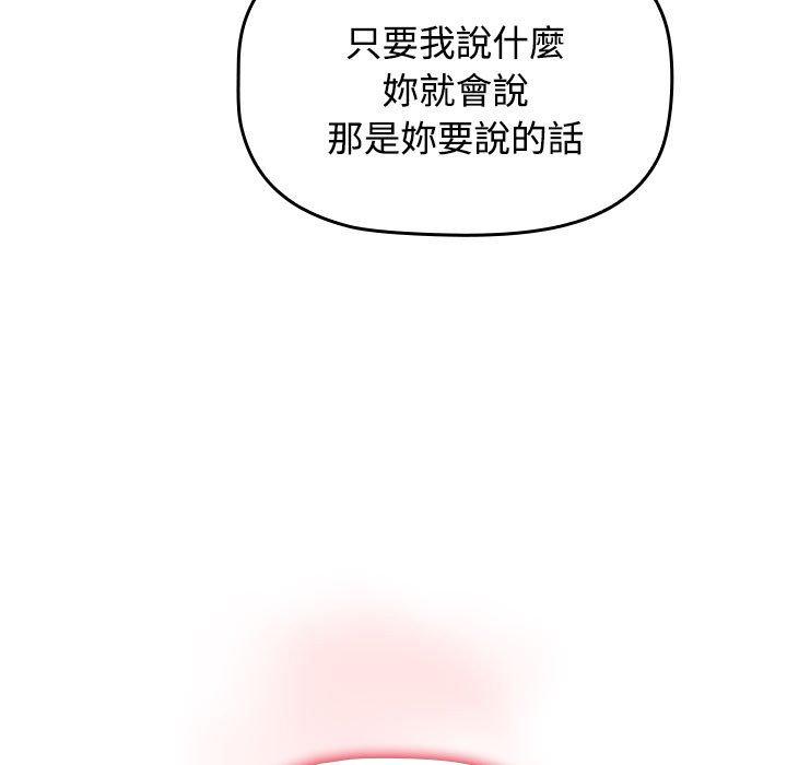 《小孩子才做選擇》漫画 第61話