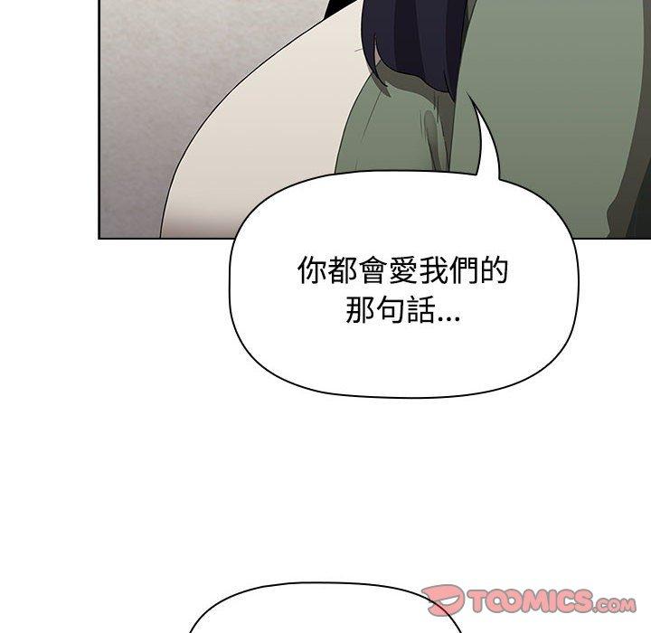 《小孩子才做選擇》漫画 第62話
