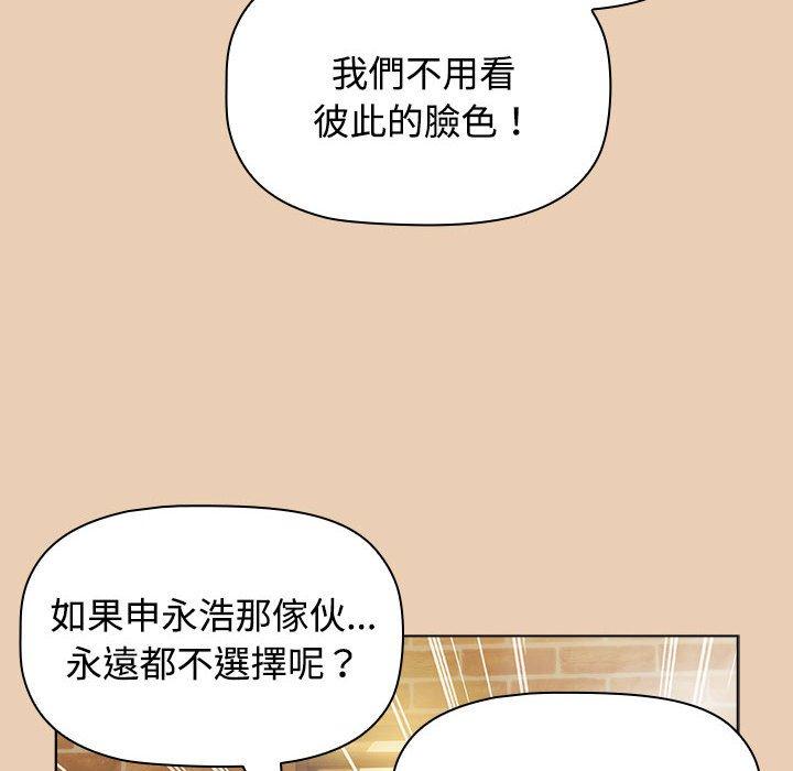 《小孩子才做選擇》漫画 第63話