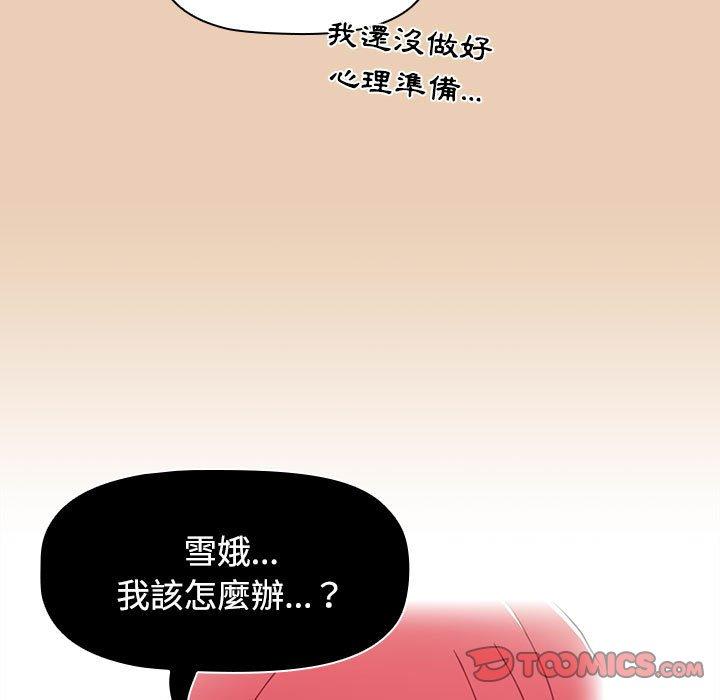 《小孩子才做選擇》漫画 第63話