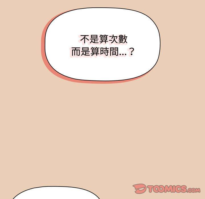 《小孩子才做選擇》漫画 第63話