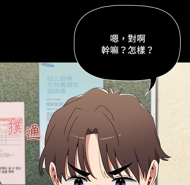 《小孩子才做選擇》漫画 第64話