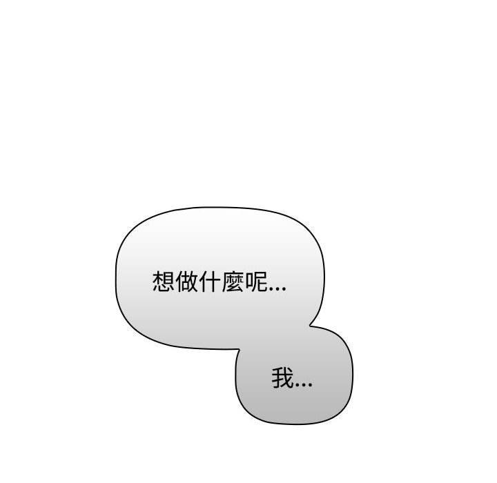 《小孩子才做選擇》漫画 第65話