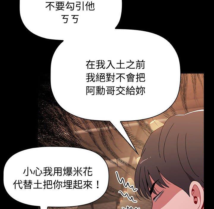 《小孩子才做選擇》漫画 第65話