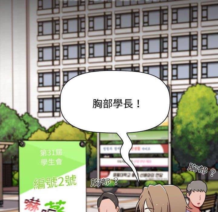 《小孩子才做選擇》漫画 第65話