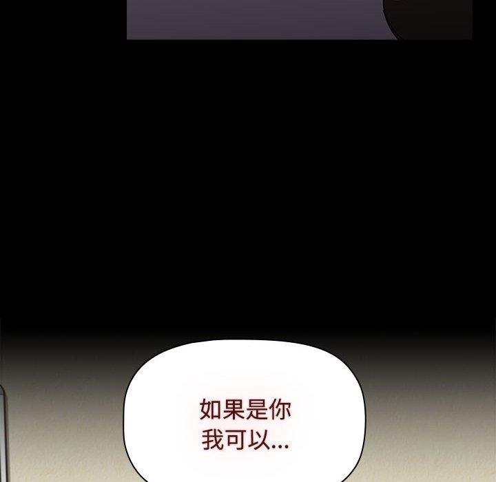 《小孩子才做選擇》漫画 第65話