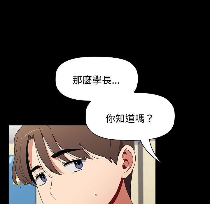 《小孩子才做選擇》漫画 第65話