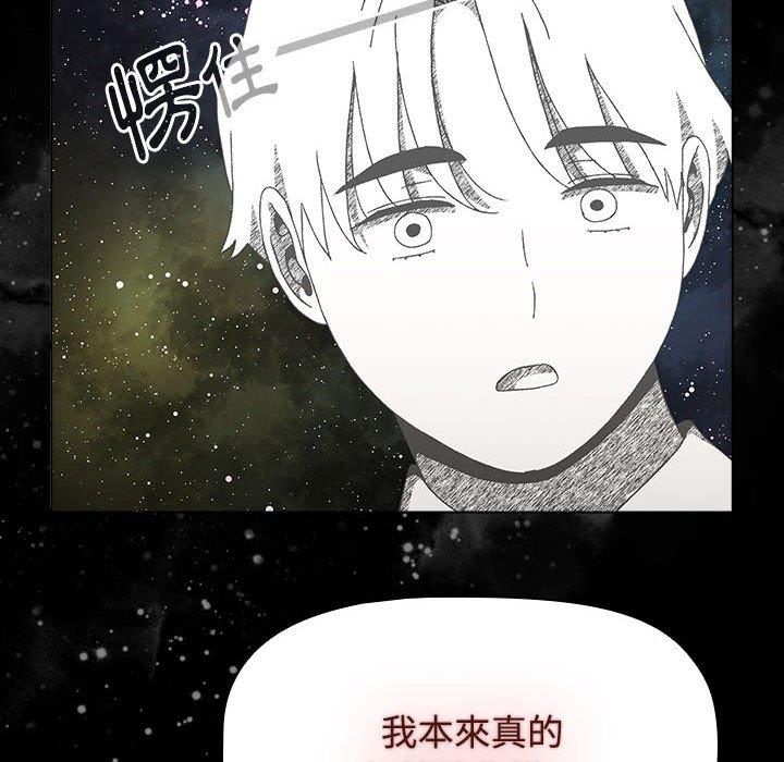 《小孩子才做選擇》漫画 第65話