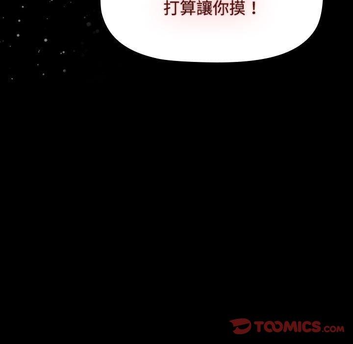 《小孩子才做選擇》漫画 第65話