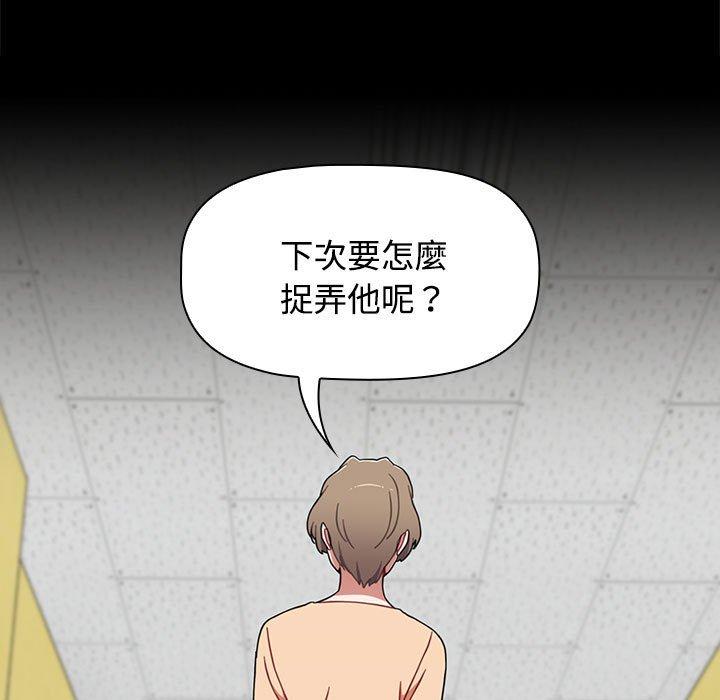 《小孩子才做選擇》漫画 第65話