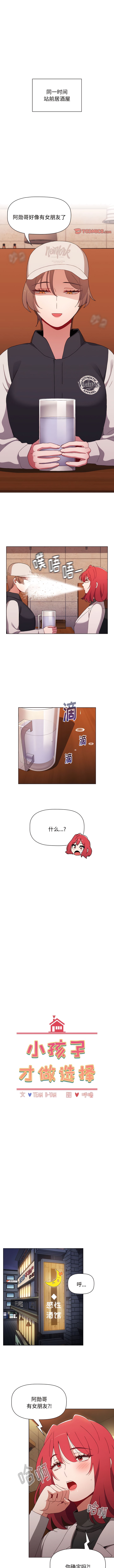 《小孩子才做選擇》漫画 第67話