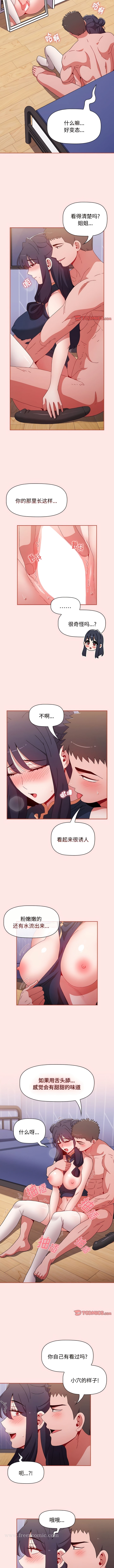 《小孩子才做選擇》漫画 第67話