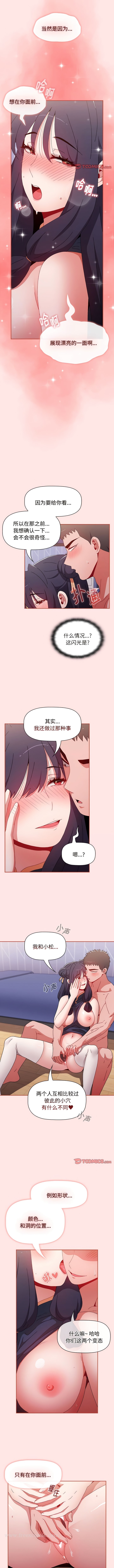 《小孩子才做選擇》漫画 第67話