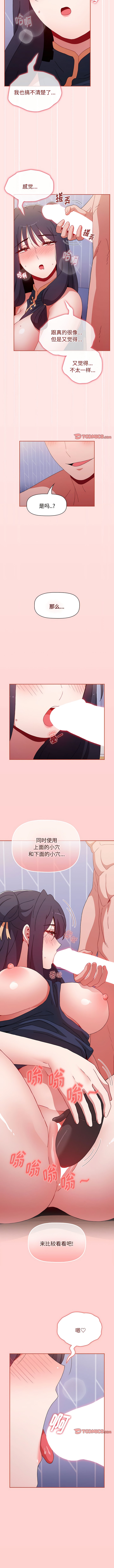 《小孩子才做選擇》漫画 第67話