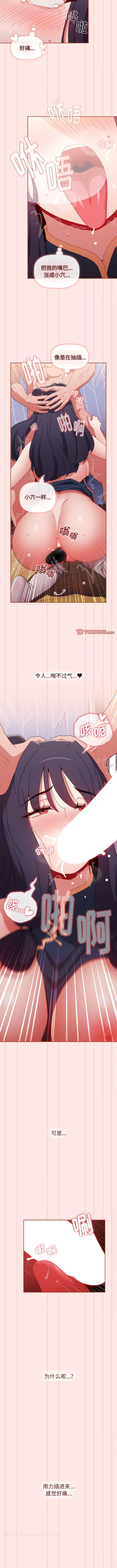 《小孩子才做選擇》漫画 第68話
