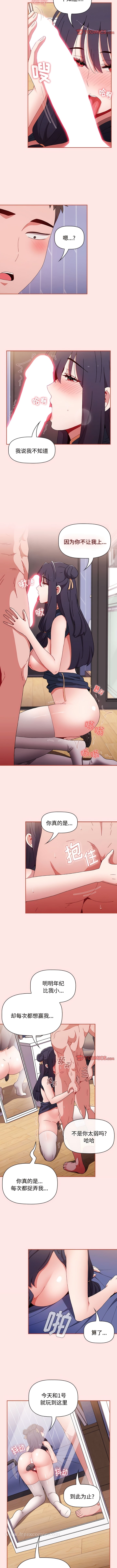 《小孩子才做選擇》漫画 第68話