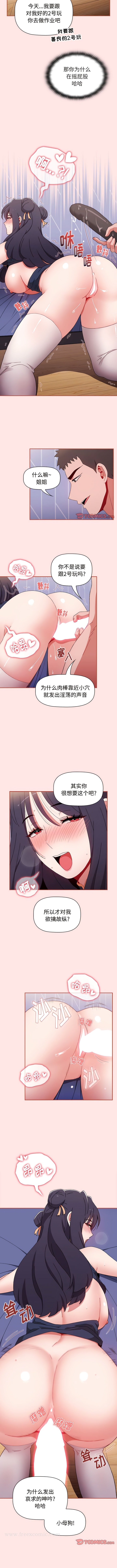 《小孩子才做選擇》漫画 第68話