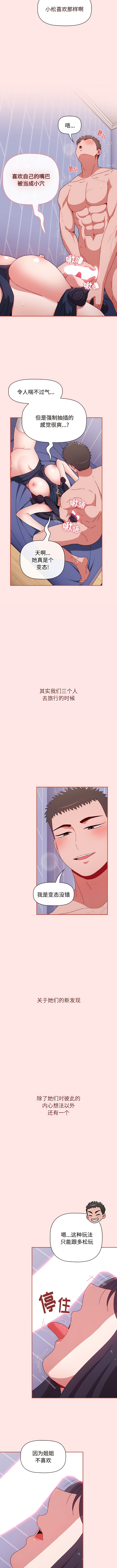 《小孩子才做選擇》漫画 第68話