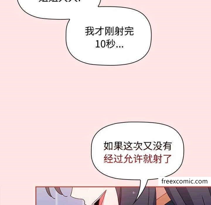 《小孩子才做選擇》漫画 第69話
