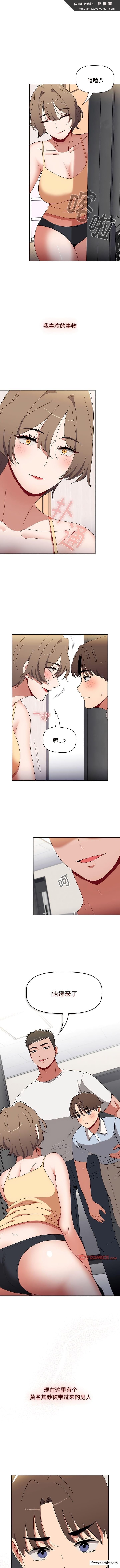 《小孩子才做選擇》漫画 第71話