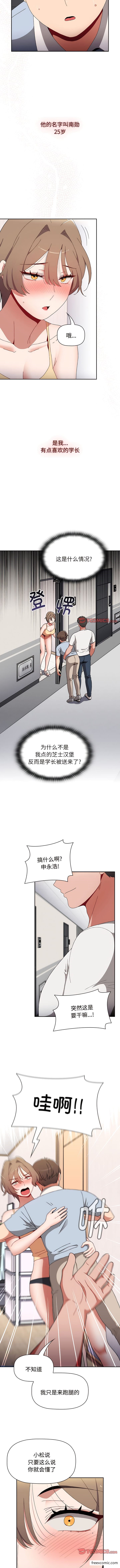 《小孩子才做選擇》漫画 第71話